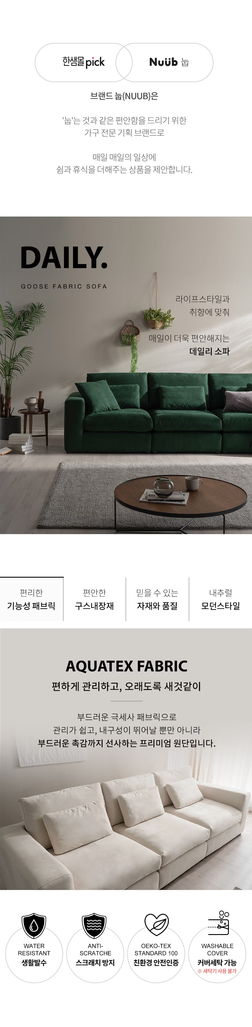 (리퍼)(한샘몰pick) 데일리 구스 모듈 아쿠아텍스 패브릭소파 3인용 (3colors) 상세 이미지 18