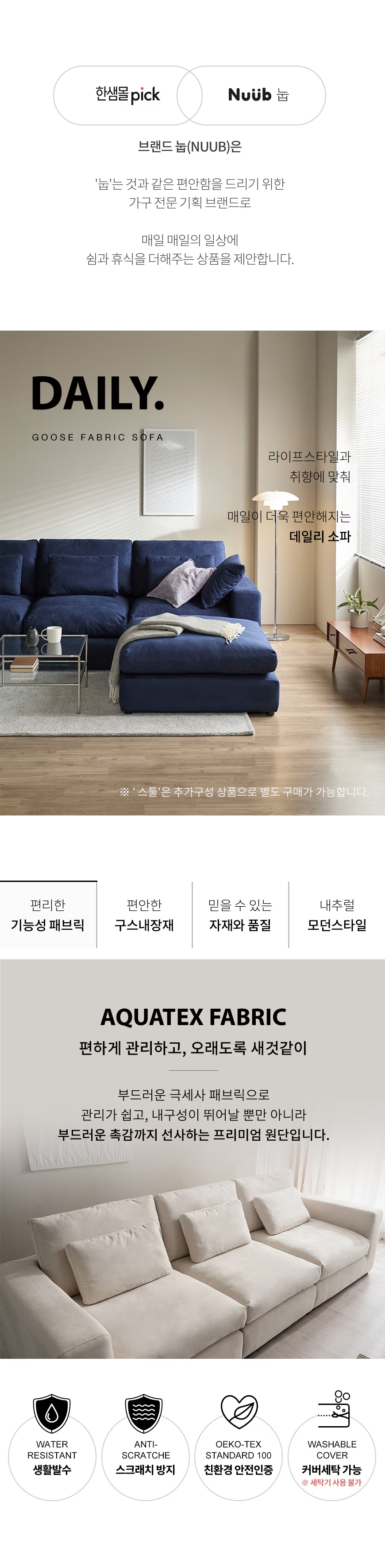 (리퍼)(한샘몰pick) 데일리 구스 모듈 아쿠아텍스 패브릭소파 4인용 (3colors) 상세 이미지 16