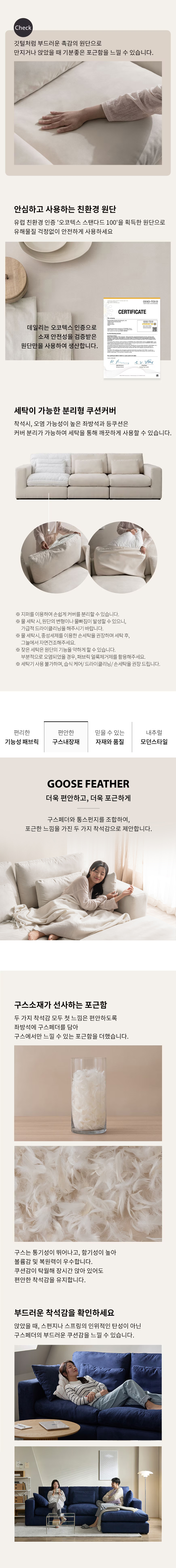 (리퍼)(한샘몰pick) 데일리 구스 모듈 아쿠아텍스 패브릭소파 4인용 (3colors) 상세 이미지 19